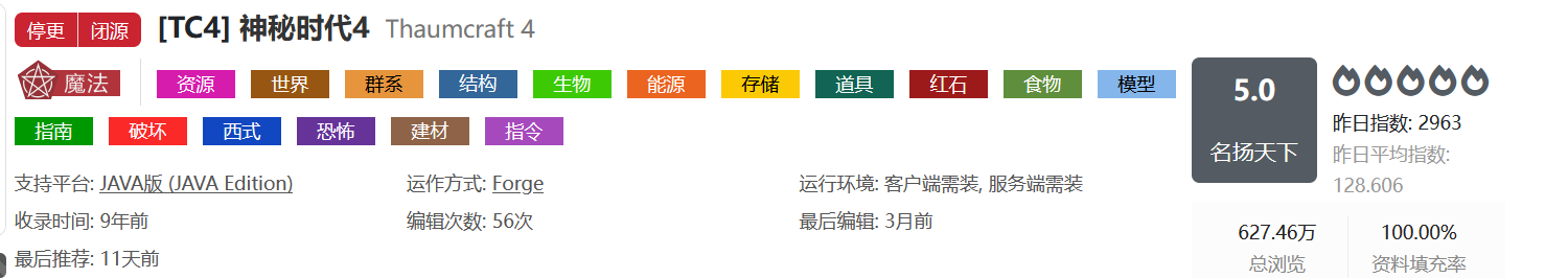 图片摘自mcmod.cn，国内最大的mcmod百科