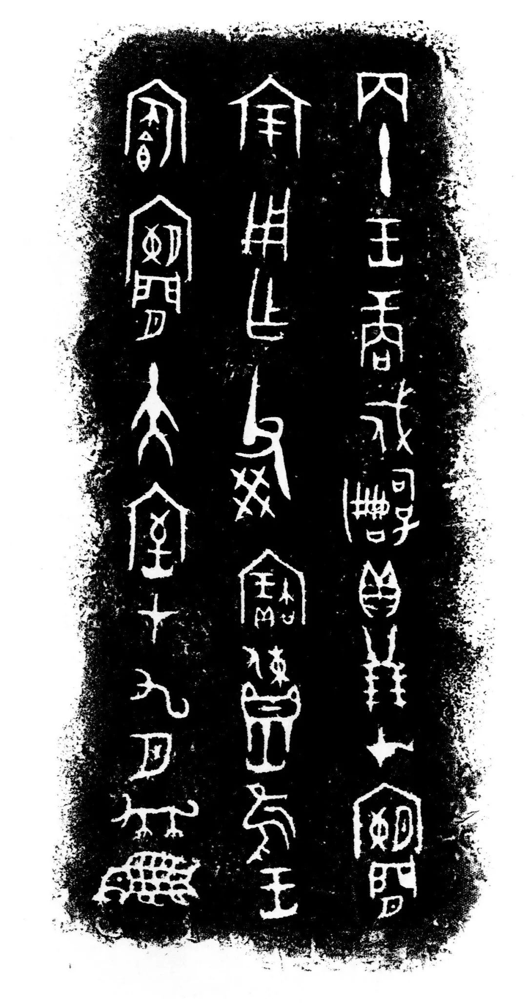 戍嗣子鼎铭文